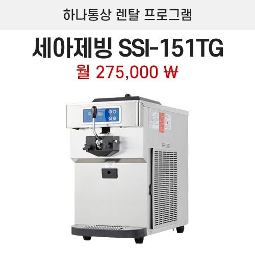 소프트아이스크림기계 세아 SSI-151TG
