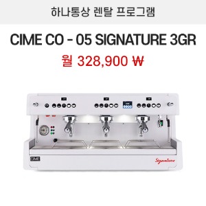 씨메 CO-05 시그니처 3GR
